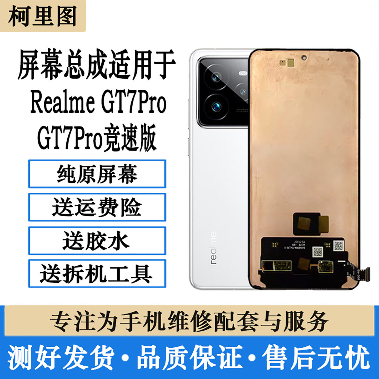 适用 真我GT7Pro竞速版屏幕总成Realme gt7pro显示触摸原装内外屏