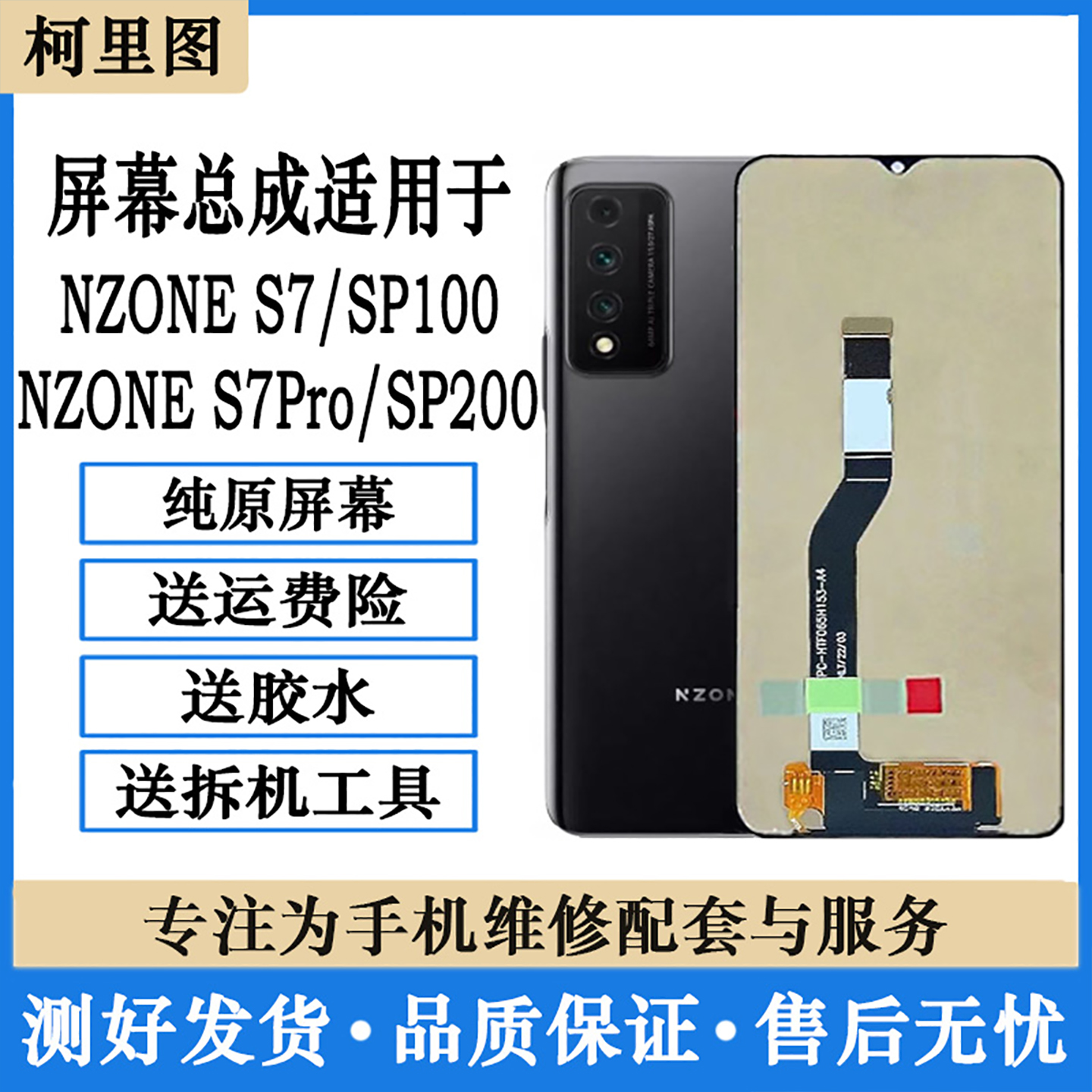 柯里图适用中国移动s7 s7pro sp100 sp200带框内外一体屏幕总成
