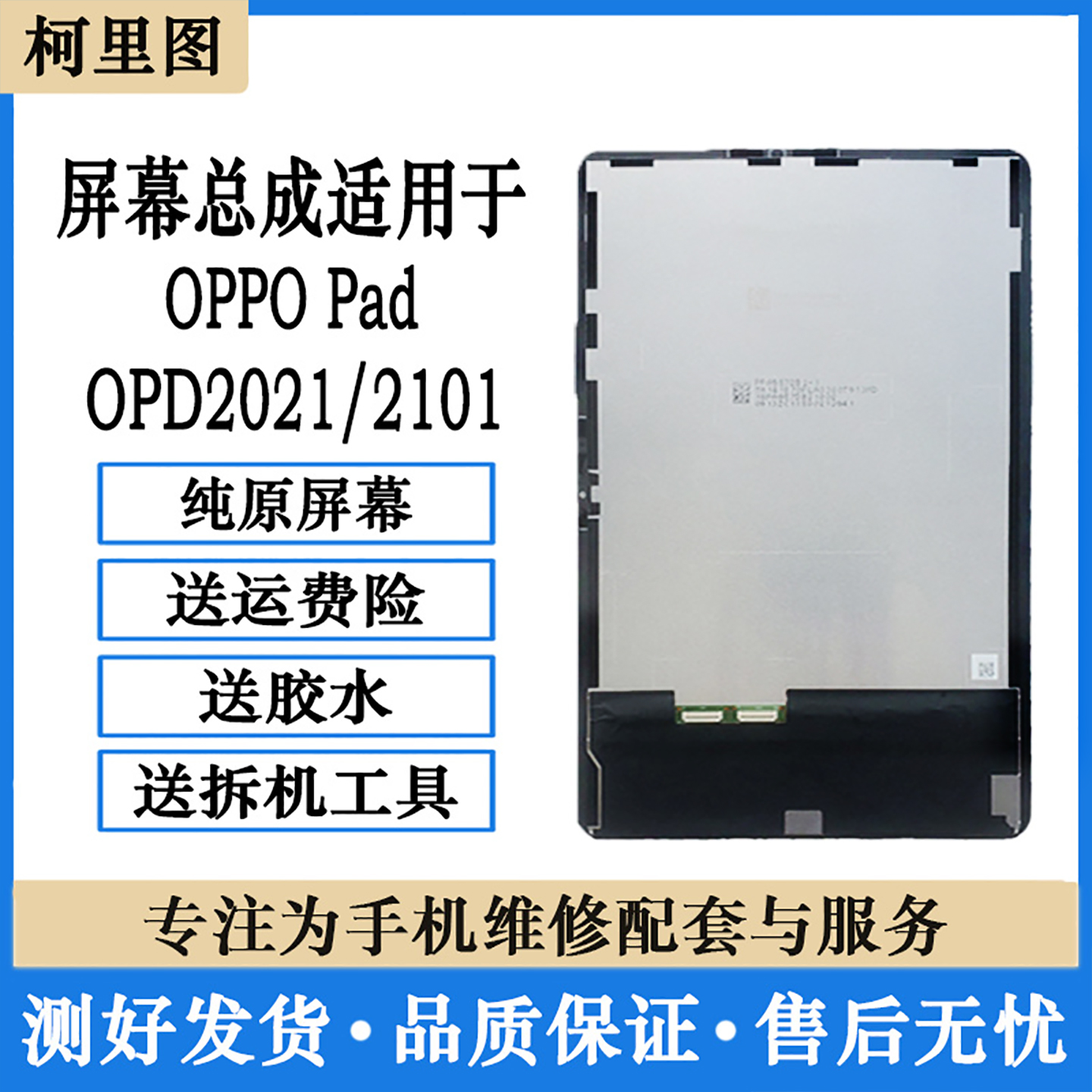 柯里图适用OPPO PAD平板OPD2101屏幕总成2021内外液晶显示触摸屏