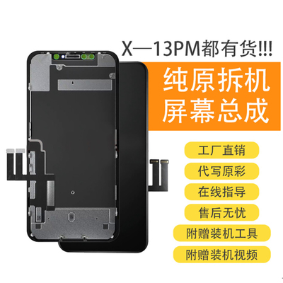 苹果11/12屏幕原装拆机屏幕