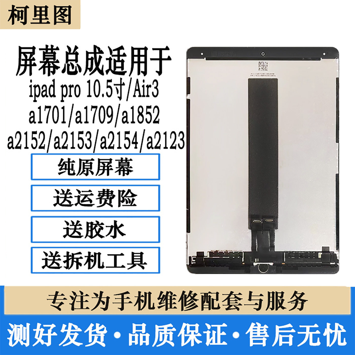 适用ipad pro10.5 a1701 1709屏幕总成air3/a2152 53 内外显示屏图片