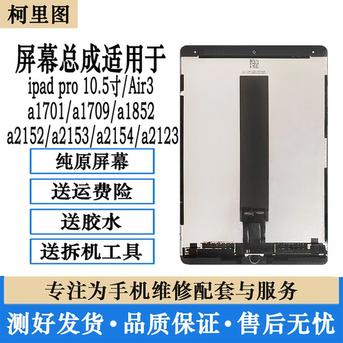 适用ipad pro10.5 a1701 1709屏幕总成air3/a2152 53 内外显示屏