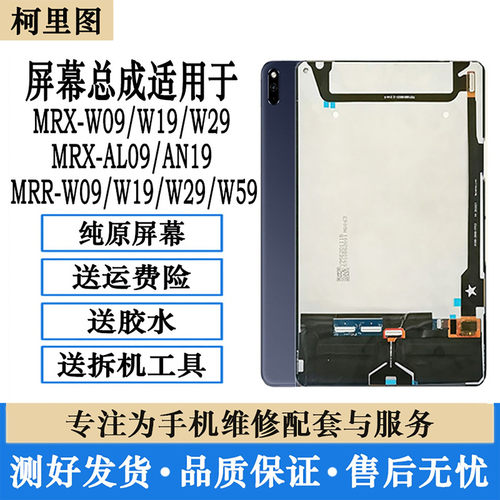 柯里图华为MatePadPro10.8屏幕