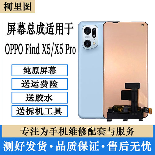 柯里图适用oppo findx5屏幕总成Findx5pro手机触摸显示内外屏幕
