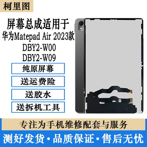 适用华为平板Matepad Air屏幕总成2023款DBY2-W00 09 10显示内外