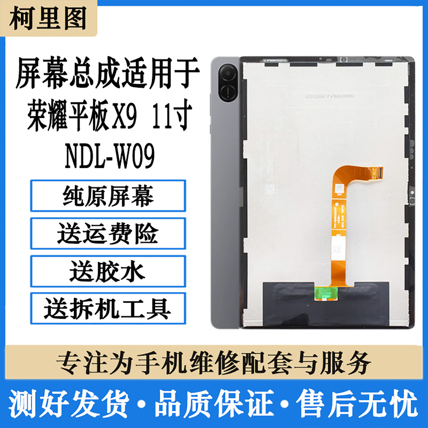 柯里图适用华为荣耀平板X9 X8A屏幕总成NDL-W09显示触摸内外屏幕