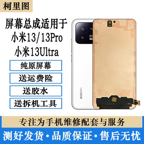 适用小米13 13Pro屏幕总成 小米13ultra显示内外触摸原装原厂屏幕