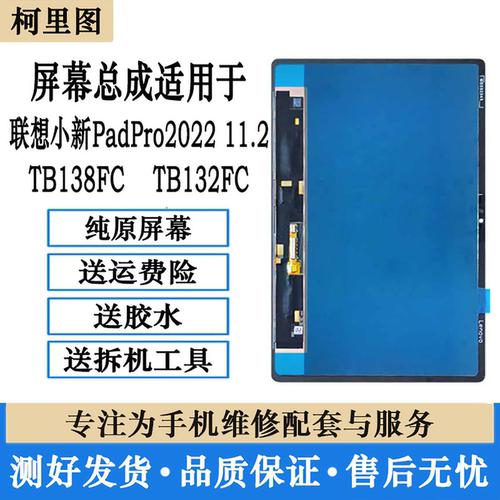 适用平板小新padpro2022屏幕总成TB132FU 138FC内外显示液晶原装