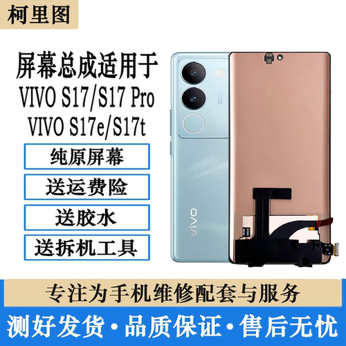 适用VIVO s17屏幕总成 s17pro s17e s17t内外液晶显示总成带框屏