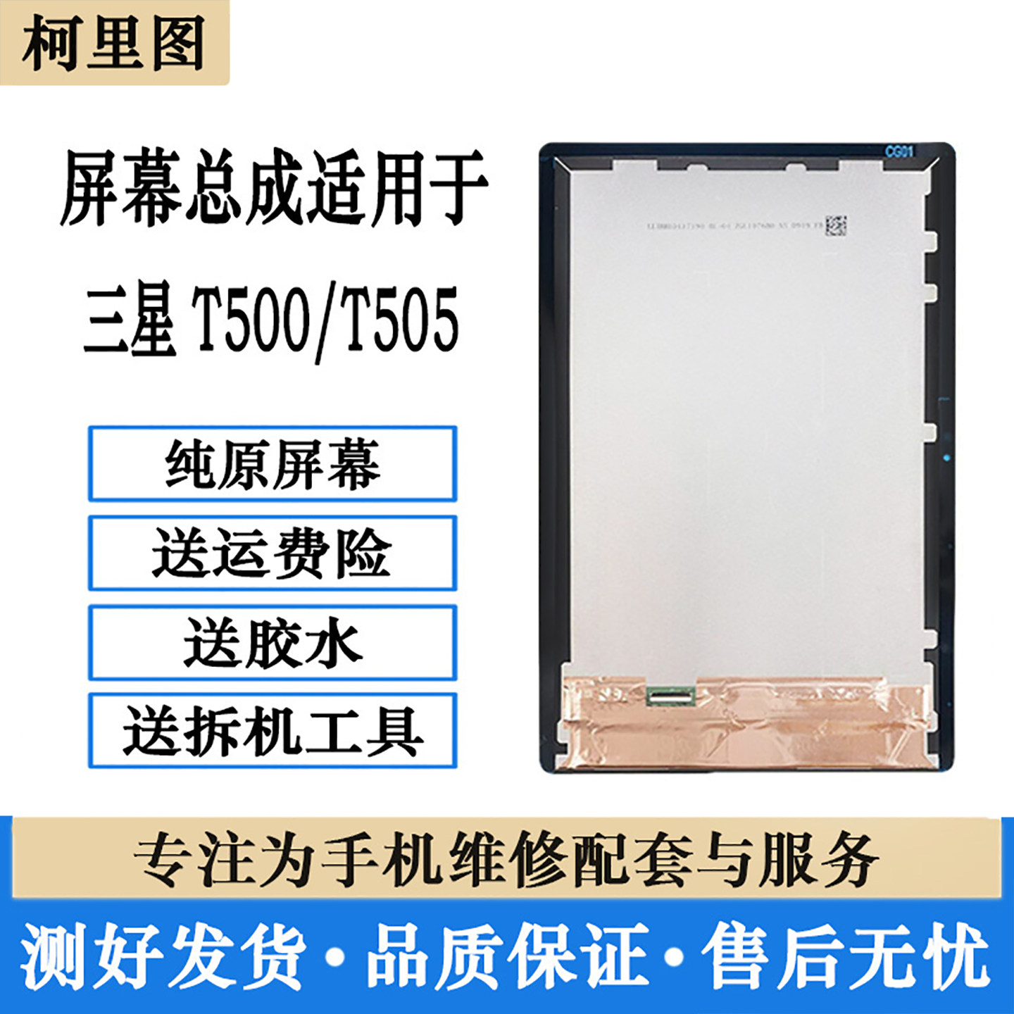 适用三星T500 T505C屏幕总成 平板Tab A7显示内外触摸液晶原装屏