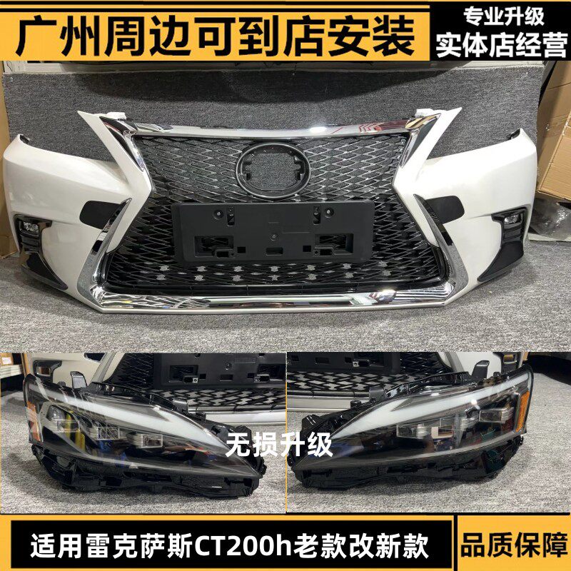 LEXUS CT200H 구형 모델 수정된 헤드라이트 수정된 앞 범퍼 뒤 범퍼 업그레이드된 미등에 적합