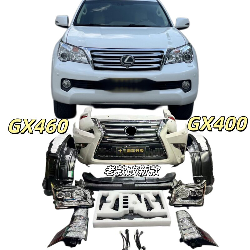 ใช้ได้กับรถเล็กซัส GX460 รุ่นเก่าเปลี่ยนเป็นรุ่นใหม่ GX400 ชุดแต่งกันชนหน้า ไฟหน้า ไฟท้าย และกันชนหลัง