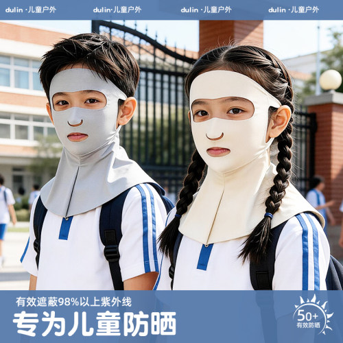 【新品上市】儿童护颈防晒面罩