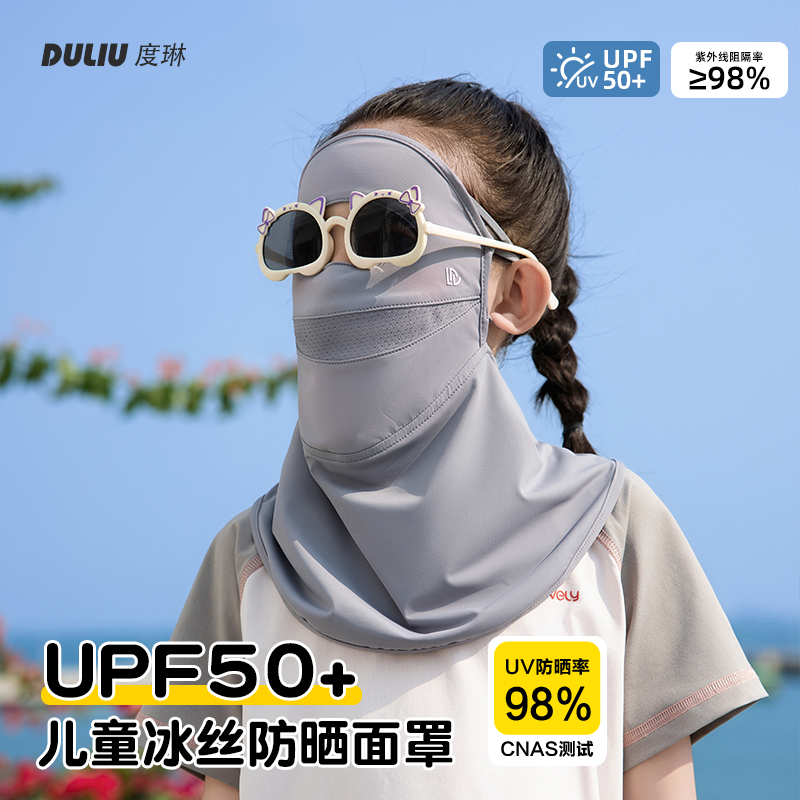 【儿童专业防晒】全方位遮阳面罩