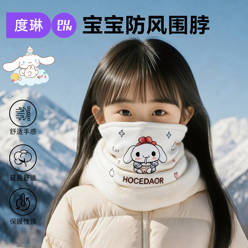 保暖围脖【专为儿童设计】