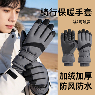 冬季 骑行保暖手套男加绒加厚防风防水可指尖触屏掌心防滑户外手套