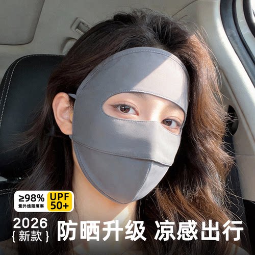 冰丝全脸防晒面罩透气