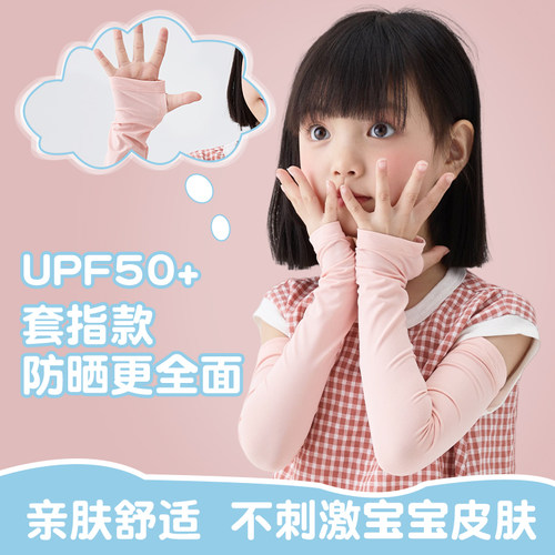 儿童防晒冰袖男女童皆可用