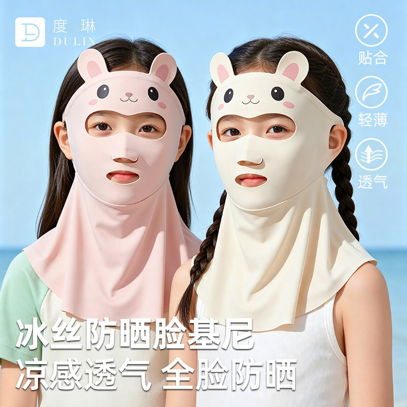 【儿童专业防晒面罩】全脸透气图片