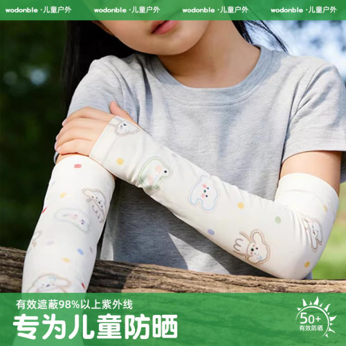 夏季儿童户外防紫外线防晒冰袖