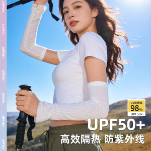 户外运动防晒套袖女夏季防紫外线高颜值护臂透气遮阳舒适凉感冰袖
