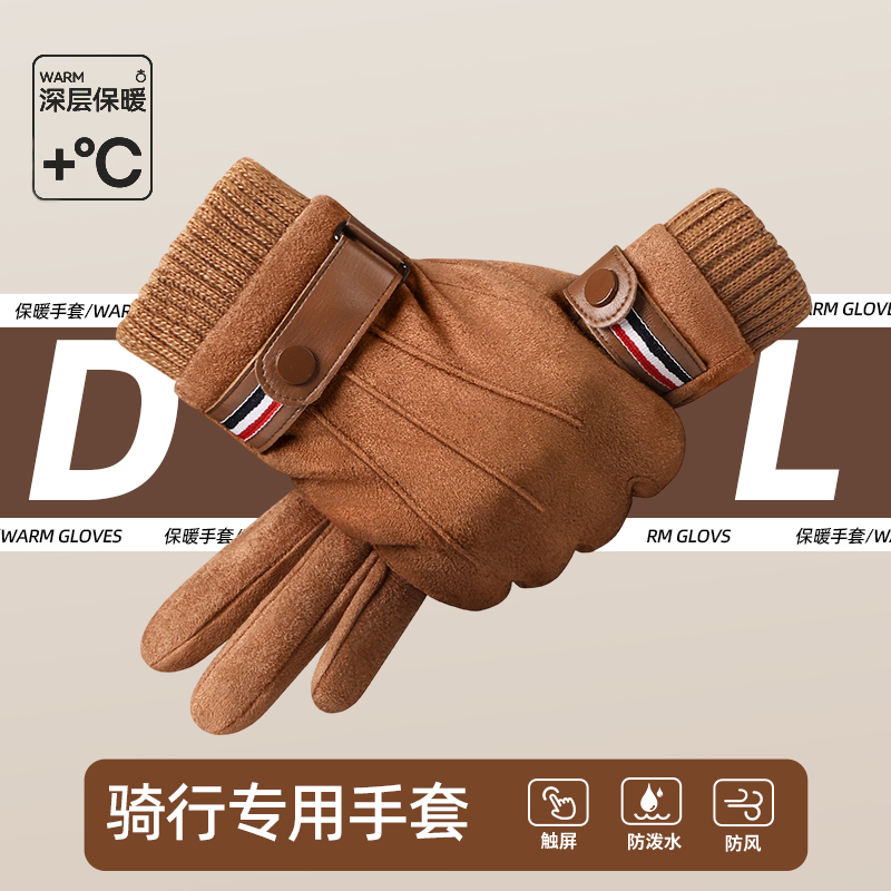 【新品首发】冬季骑行专用手套