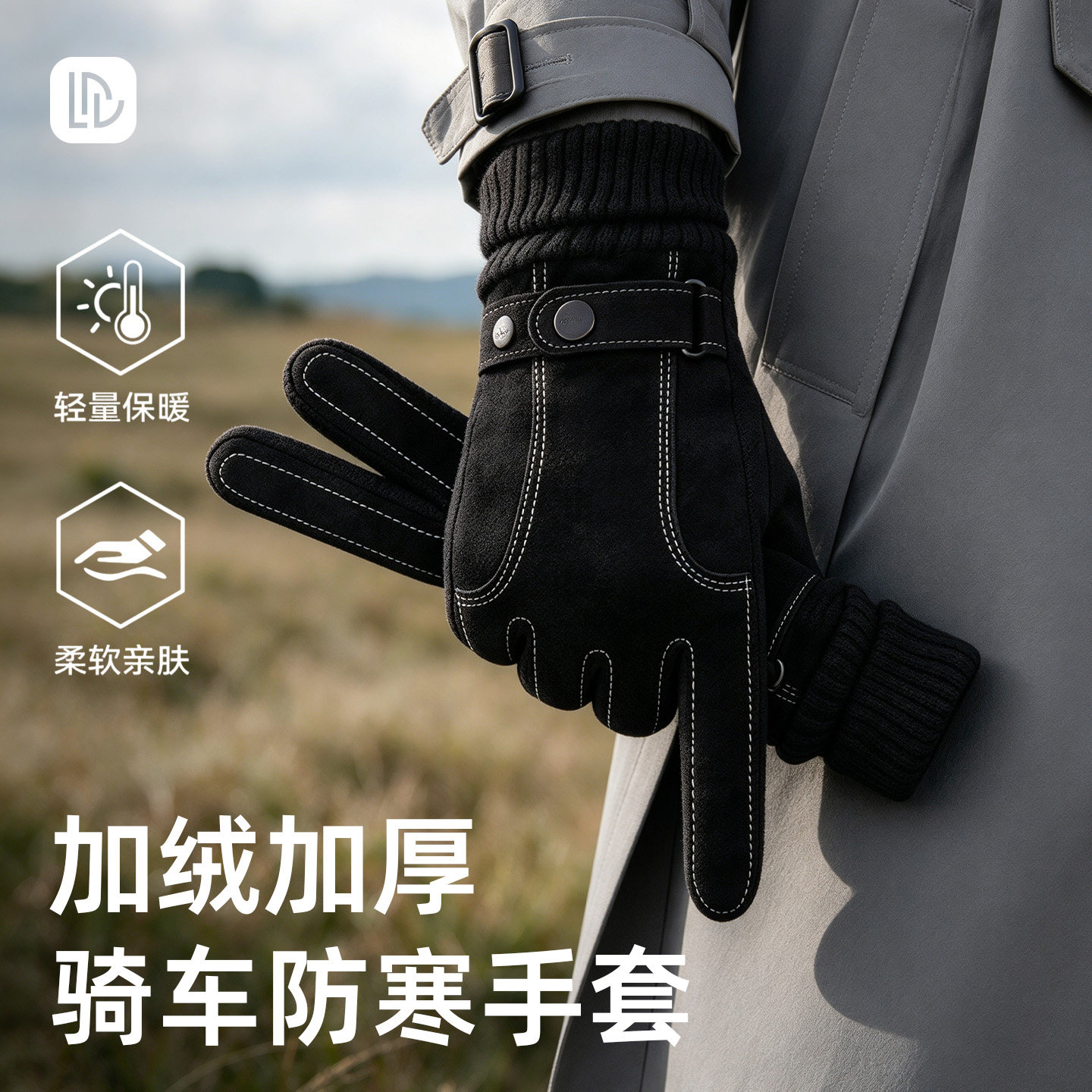 保暖手套男冬季加绒加厚户外骑行摩托车可触屏防风防寒麂皮绒手套