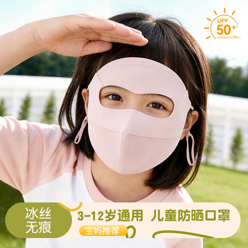 【儿童热销】儿童全脸防晒面罩