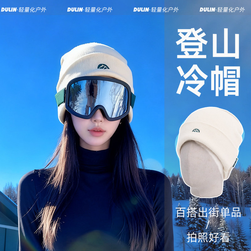 滑雪冷帽女士秋冬2025新款户外登山毛线针织帽保暖山系徒步堆堆帽,服饰配件/皮带/帽子/围巾,帽子,淘宝优惠券,粉丝福利购,淘宝优惠卷