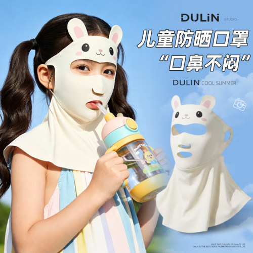 【儿童专业防晒面罩】全脸透气