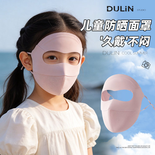 夏季儿童冰丝全脸防晒透气面罩