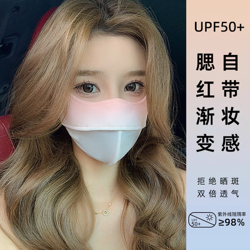 渐变色腮红口罩防晒护眼角
