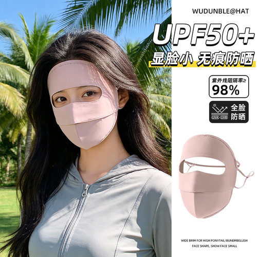 夏季全脸防晒透气显脸小面罩女款