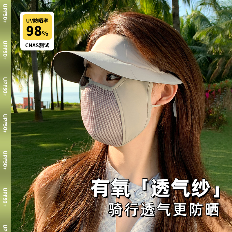 【7A级防晒】防紫外线面罩脸基尼
