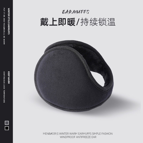 可折叠后戴式耳罩防寒保暖