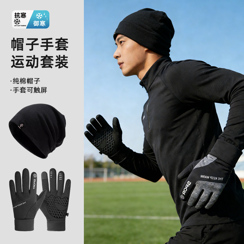 跑步手套男款专用冬季羽毛球运动手套登山可触屏防风防寒纯棉帽子