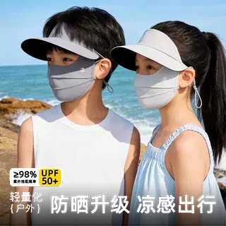 儿童夏季空顶帽一体全脸防晒面罩