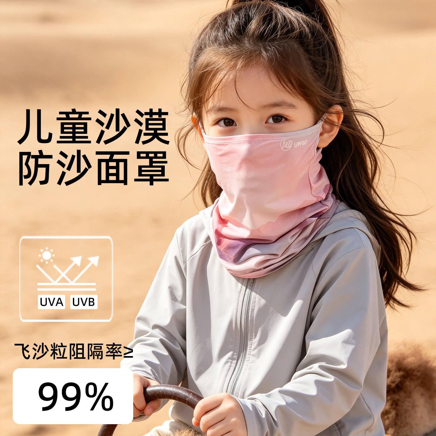 【热销新品】儿童沙漠防晒面罩图片