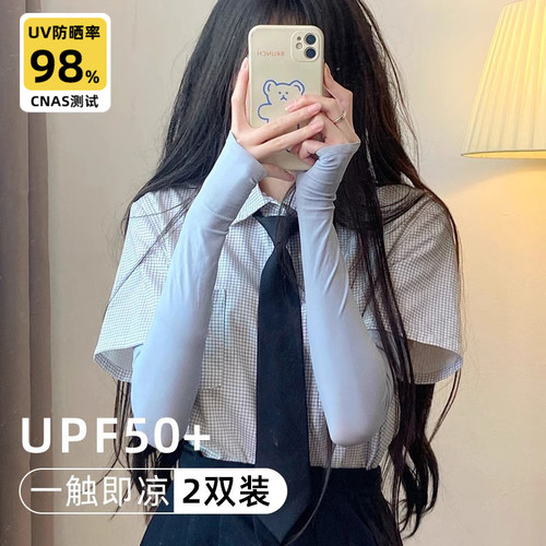 【两双装】防晒袖套冰丝凉感