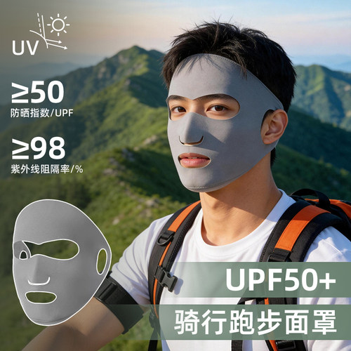 男士冰丝全脸防晒面罩可喝水