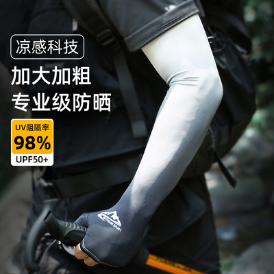 【专业级】男士夏季大码防晒冰袖