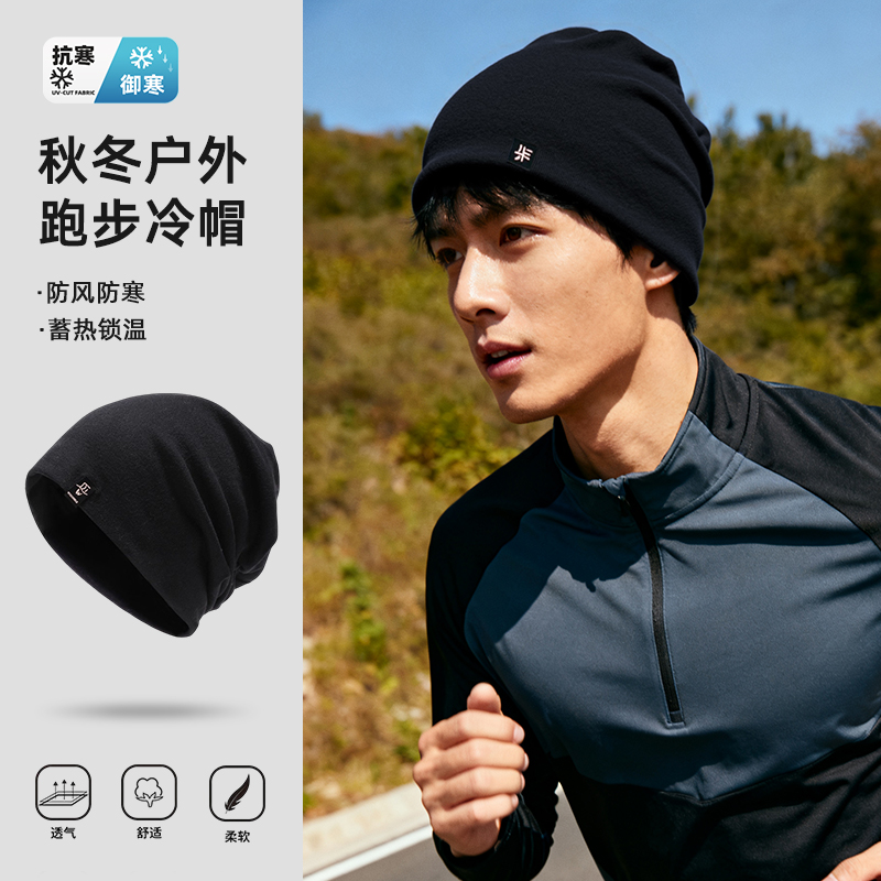 【跑步专用】秋冬保暖透气冷帽