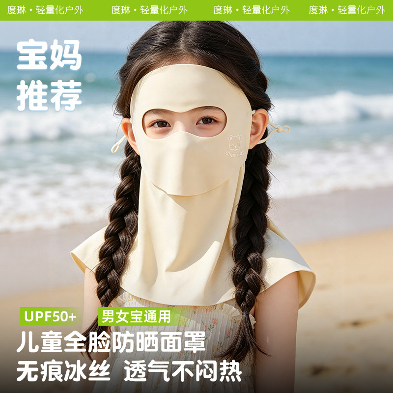 女童冰丝全脸防晒面罩夏季透气图片