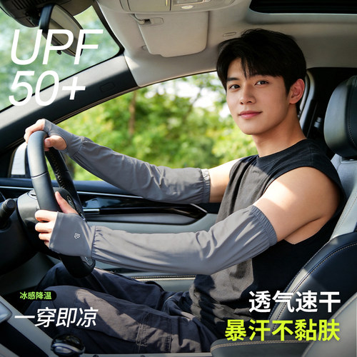 男士冰丝防晒袖套夏季透气速干