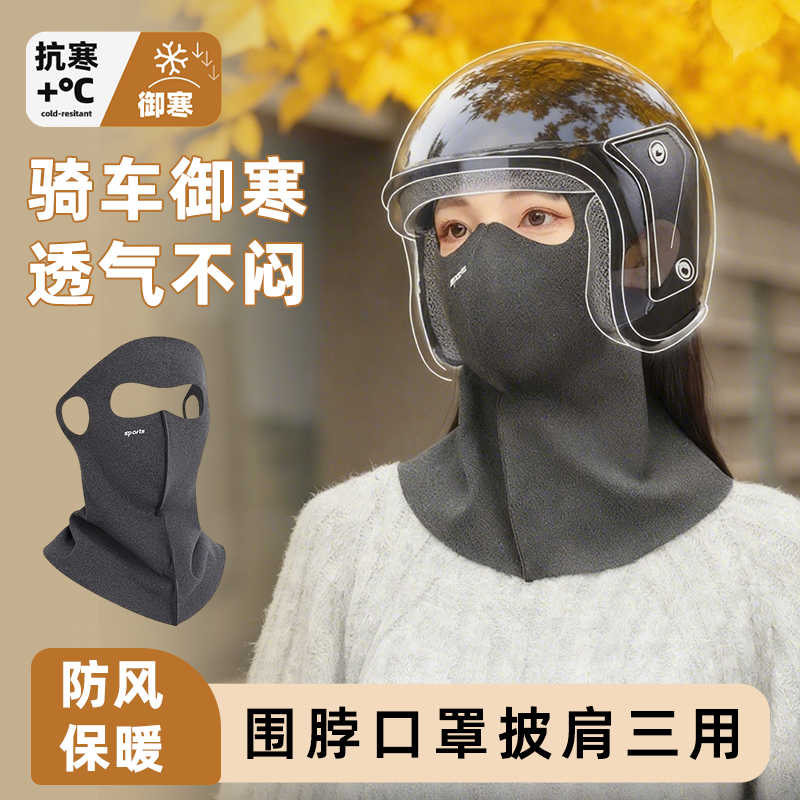 【保暖面罩】护颈护全脸