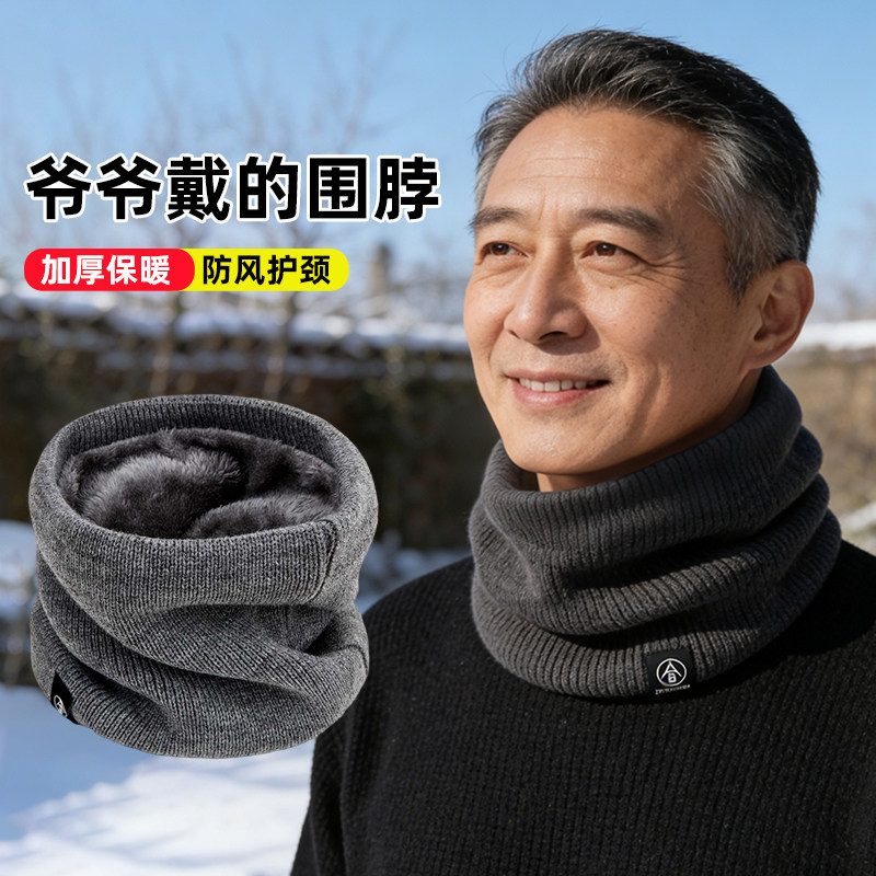 男士围脖冬保暖加厚加绒爷爷戴的护颈椎户外防风脖套老人防寒面罩,服饰配件/皮带/帽子/围巾,防晒脖套,淘宝优惠券,粉丝福利购,淘宝优惠卷