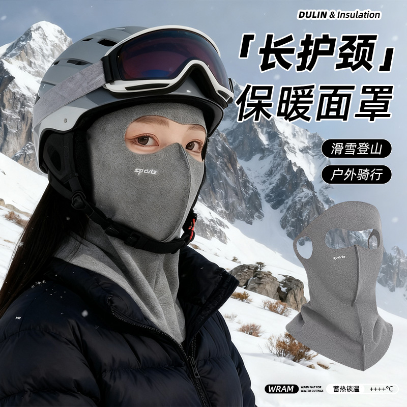 骑行防风【护颈保暖面罩】