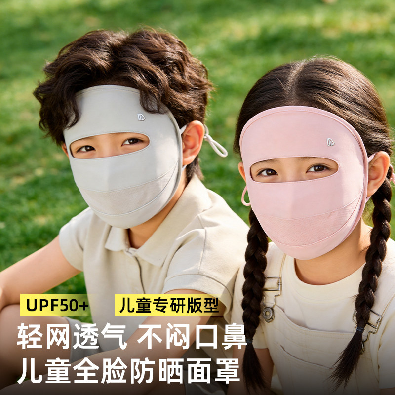 儿童防晒口罩男女孩防紫外线晒眼皮全脸面罩小朋友遮阳冰丝脸基尼