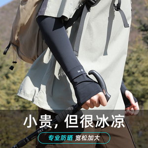 男士防晒冰袖夏季遮阳防紫外线骑行钓鱼手臂套袖宽松加大冰丝袖套