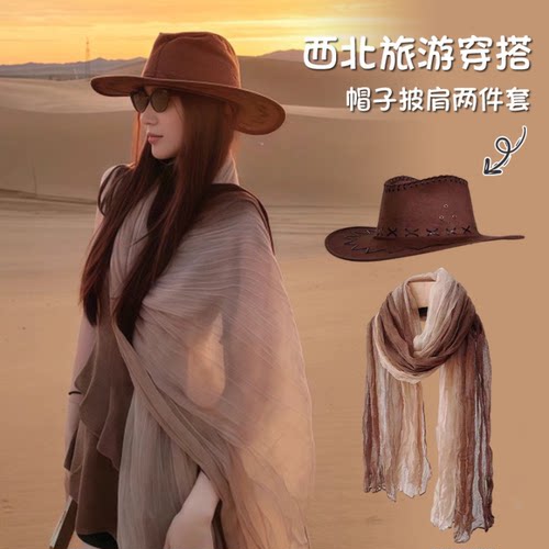 西北旅游穿搭帽子披肩
